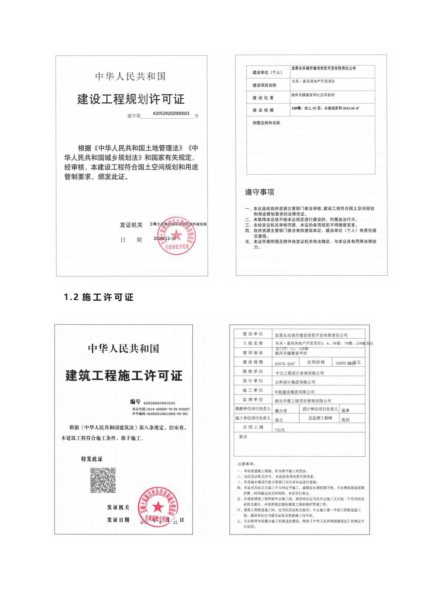 長(zhǎng)樂(lè)星辰房地產(chǎn)開(kāi)發(fā)項(xiàng)目二期（10~12、5#樓）地基與基礎(chǔ)驗(yàn)收信息公示_頁(yè)面_3