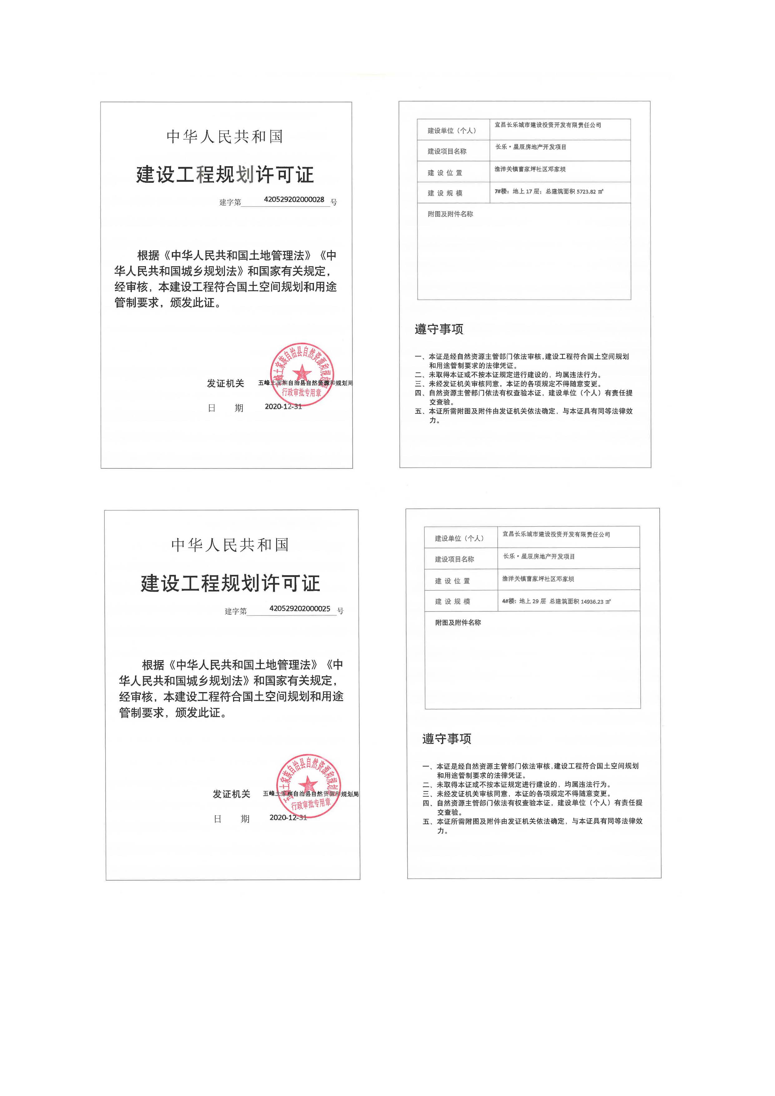長樂星辰房地產(chǎn)開發(fā)項(xiàng)目二期（3#樓、4#樓、7#樓、二期地下室、地基與基礎(chǔ)、5#樓、7#樓、10~12#樓主體驗(yàn)收驗(yàn)收信息公示_頁面_02