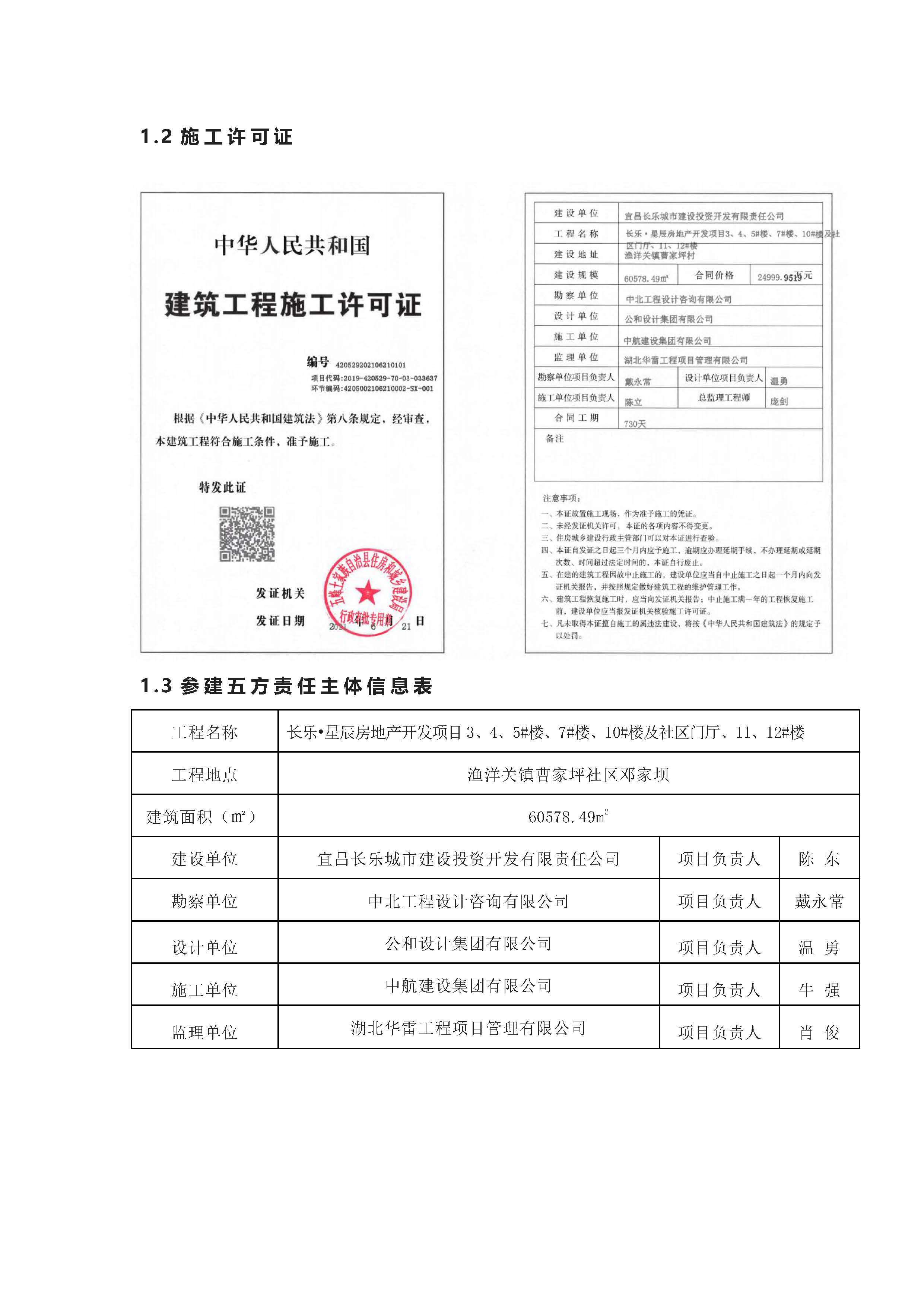 長樂星辰房地產(chǎn)開發(fā)項(xiàng)目二期（3#樓、4#樓、7#樓、二期地下室、地基與基礎(chǔ)、5#樓、7#樓、10~12#樓主體驗(yàn)收驗(yàn)收信息公示_頁面_05
