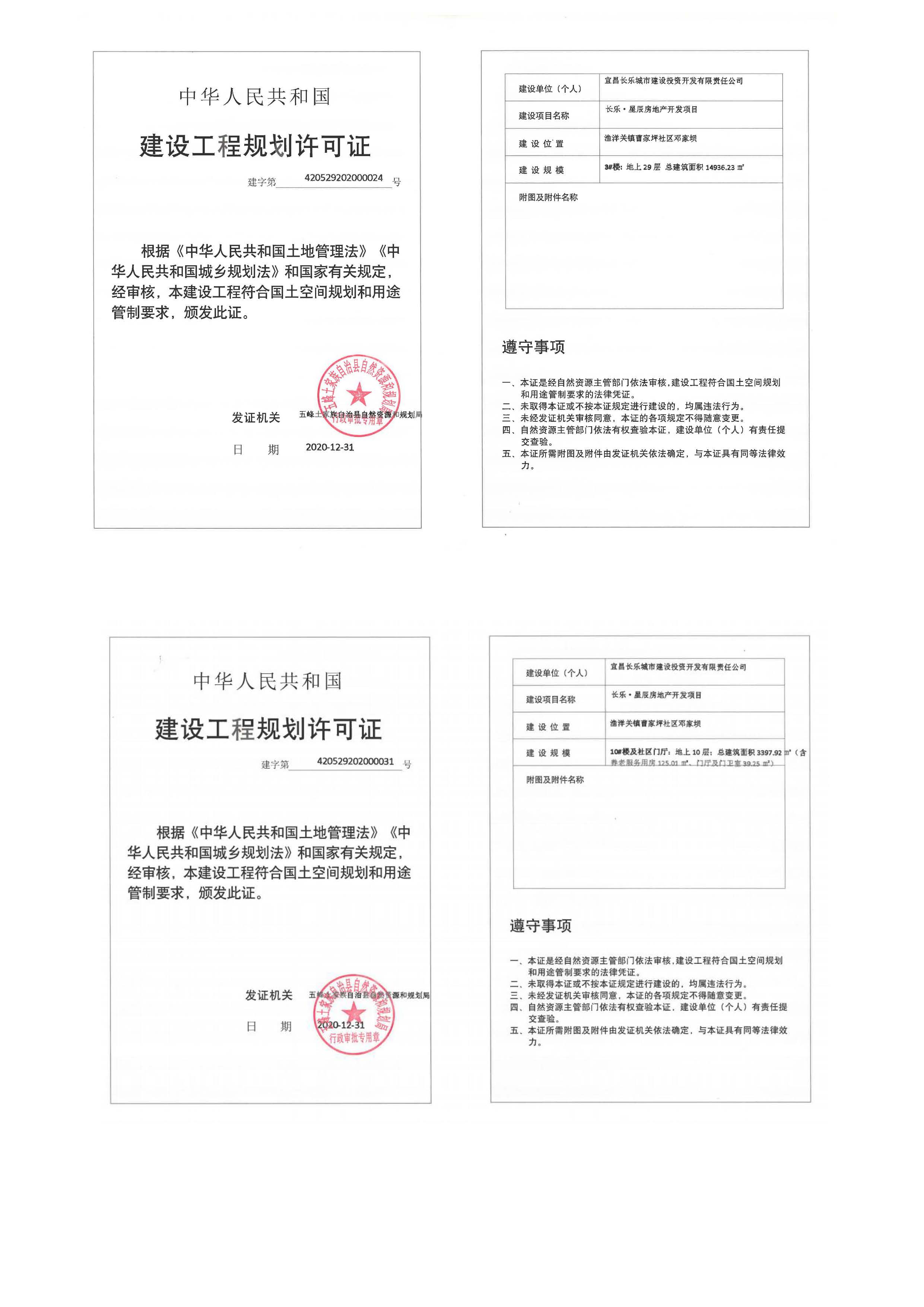 長樂星辰房地產(chǎn)開發(fā)項(xiàng)目二期（3#樓、4#樓、7#樓、二期地下室、地基與基礎(chǔ)、5#樓、7#樓、10~12#樓主體驗(yàn)收驗(yàn)收信息公示_頁面_03